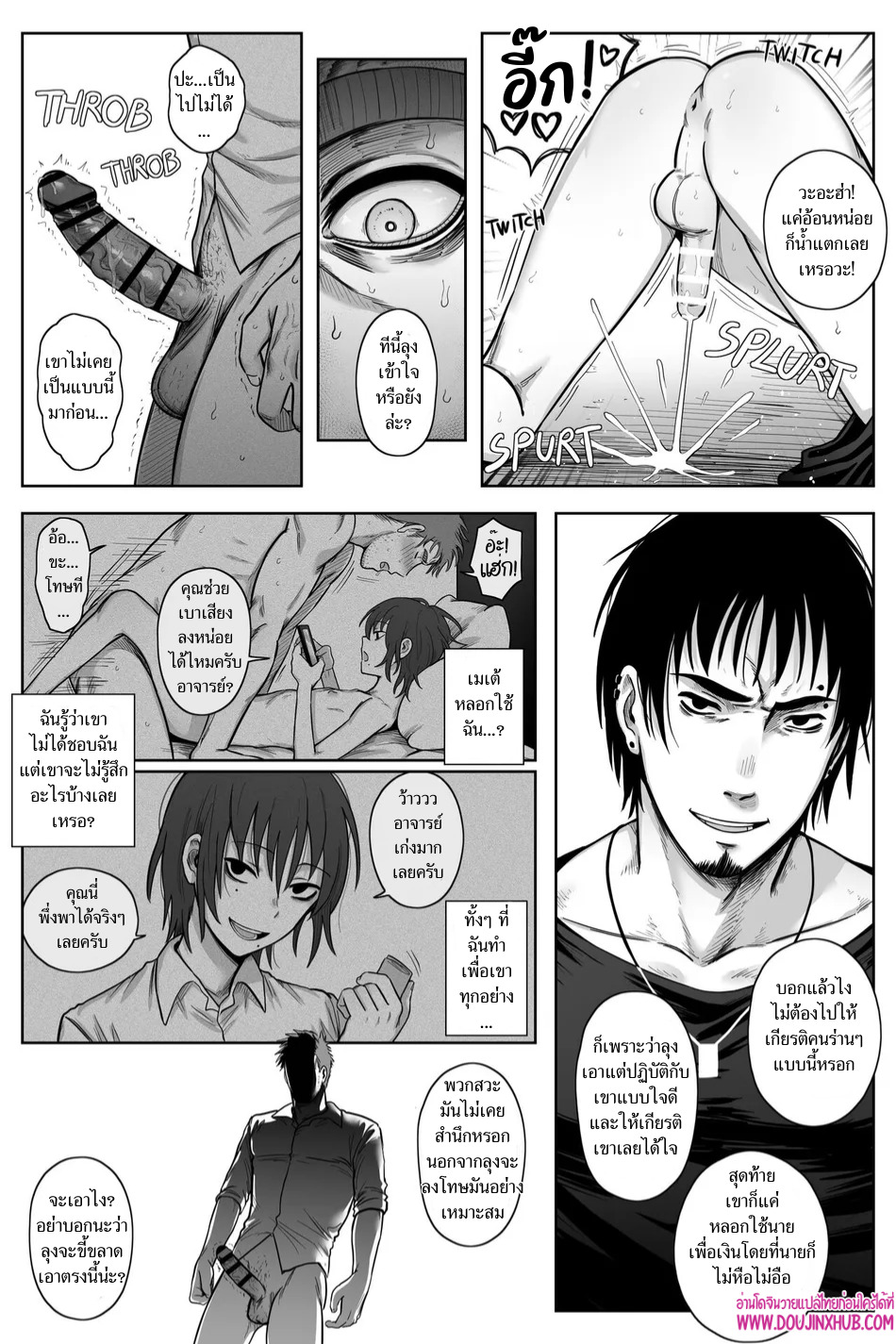 เกมรักของนายบ่าว 03